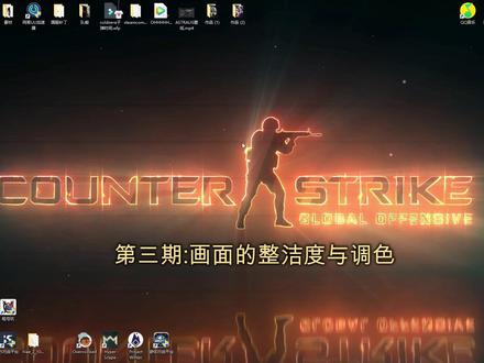 最详细的HLAE教学叁:画面明亮&整洁度 #hlaefrags #csgo