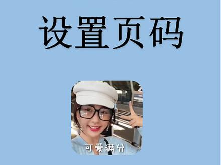 给Excel表格设置页码#excel