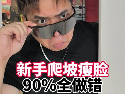 新手跑步机爬坡别乱走!2个姿势越练越粗,10年教练教你正确瘦脸##爬坡减脂 #瘦脸减脂 #新手健身 #减脂干货 #大体重减脂