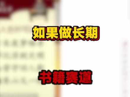 书籍的长期性,毋庸置疑,只是方法问题罢了……#蝴蝶号