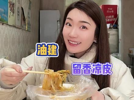 让我看看谁还没吃春天的第一碗凉皮#任丘 #抖音美食推荐官 #跟着抖音来探店 #逛吃吧大狮姐