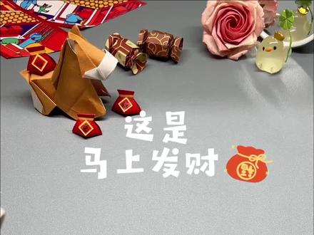这个新年小福马好萌!动手折一个!🐎#创意手工 #折纸 #手工diy #马