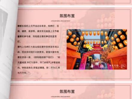 元宵节办什么活动?
唐风文化节
上元灯会#元宵节 #唐风 #文化节 #上元 #灯会 #元宵节 #活动策划 #活动策划方案 @DOU+小助手