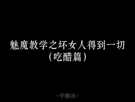 “醒了也别不我,醒的好,下次别醒了” 他故意提别的男生怎么回?#配音 #暧昧 #高情商 #恋爱技巧 #半糖冰