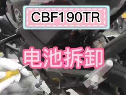 #专业维修保养 #摩托车修理 #爱机车爱生活。摩托车冬季不骑,把电瓶拆下来 拆卸视频。