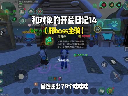 和对象的开荒日记14#创造与魔法#创造与魔法开荒