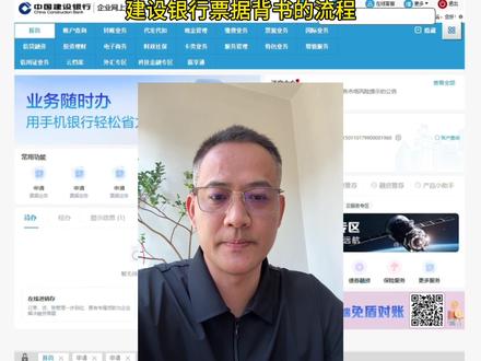 建设银行网银票据背书流程 #分享金融小知识 #创作者中心 #创作灵感 #承兑汇票