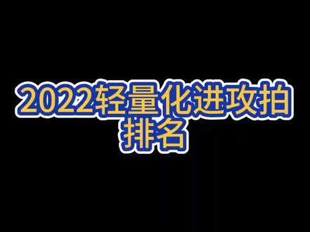 有哪些轻量但杀球凶猛的羽毛球拍?#羽毛球 #运动 @抖音小助手