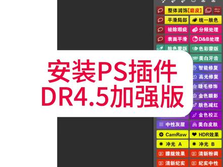 PS插件安装#干货分享