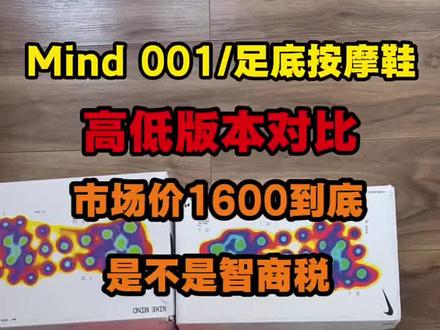 Mind001细节测评来袭!一起来看看吧!##mind001##潮鞋推荐#潮鞋分享