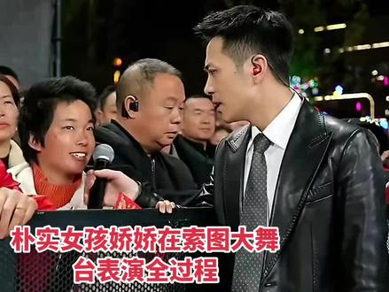 用感情唱歌的娇娇在索图大舞台表演全过程#唱歌娇娇#索图#奉节#蒋敦豪王一珩到底谁是哥