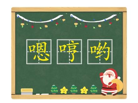 嗯、哼、呦 正确拼音怎么写
#拼音 #拼音发音 #拼音声调 #拼音儿歌 #一年级语文 #拼音学习#龟小兔练字课堂