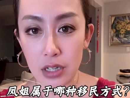 移民方式有哪几种?小E把知道的全告诉你😉#美国移民 #美国生活 #移民美国 #凤姐