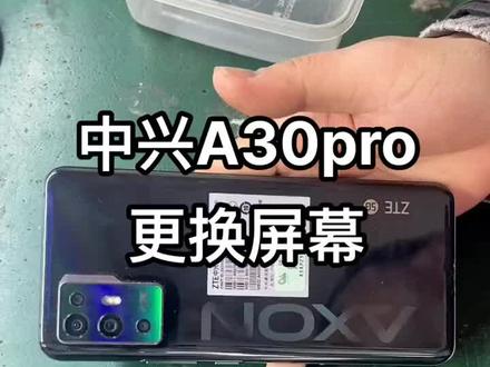 中兴A30pro更换屏幕视频教程