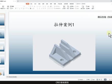 CREO拉伸案例#CREO #PROE #creo与proe学习 #三维建模 #结构设计 #产品设计#机械