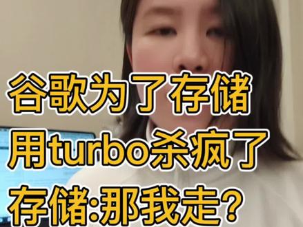 谷歌turbo误杀了存储 谷歌对存储爱而不得,然后大家以为他发明了一个可以少用的技术,然后重点是和你们有啥关系呀!离谱了#谷歌 #ai #存储 #turbo #英伟达