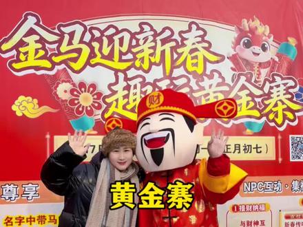 春节黄金寨游玩攻略请收好… #石家庄春节周边游 #黄金寨原生态旅游区 #石家庄游玩好去处 #春节游玩好去处 @黄金寨景区官方账号