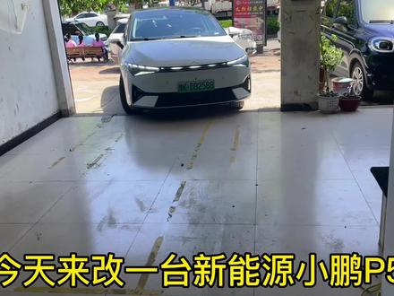 #小鹏p5 改车灯原车LED大灯亮度低,升级澳兹姆麒麟G双光透镜#小鹏p7 #许昌改灯 #许昌美特亮改车灯 #同城热门