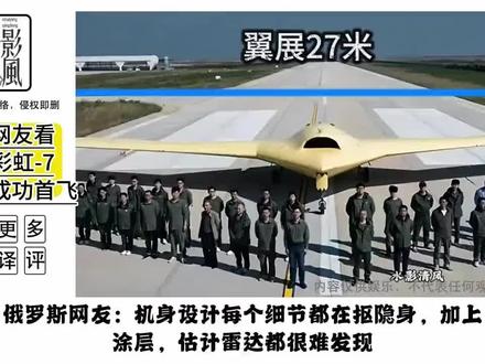 外网看我国彩虹-7无人机成功首飞,隐身高空高速长航时太超前