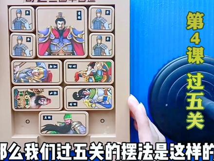 华容道过五关教学#枝江 #记录成长的每一个瞬间 #提升专注力 #校园 @DOU+小助手 @抖音广告助手