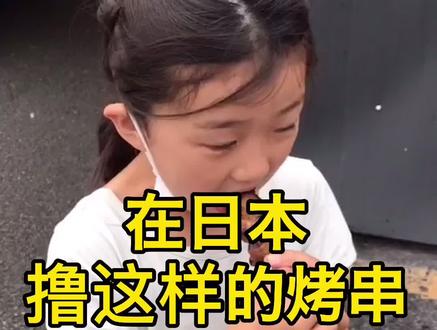 日本人为啥会喜欢鸡牡丹,却不吃鸡爪。还喜欢鸡皮剥下来烤着吃#日本 #青菜vlog #日式烤串