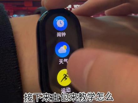 小米手环可以看到朋友睡眠质量?小米手环闹钟冷知识#小米手环 #小米手环10 #红米手表 #红米watch6 #小米手环9pro
