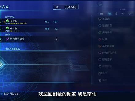 超简单的魔晶石附加属性合成公式!! #最终幻想 #扎克斯 #爱丽丝 #最终幻想7 #攻略 #主机游戏