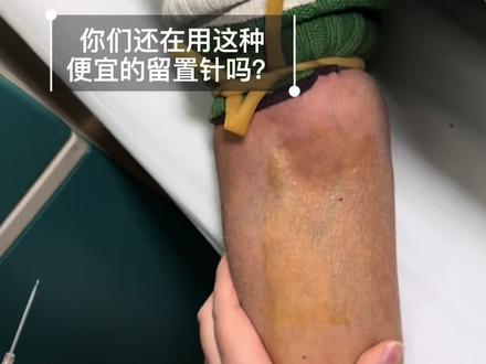 这种普通的留置针真的不好用#留置针