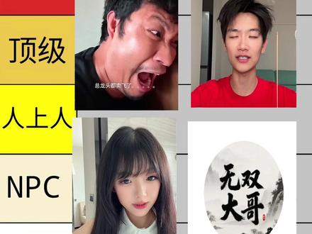 大a四大天王,从夯到拉点评 #大a #从夯到拉 #大曾子 #韭菜