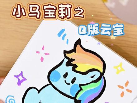 云宝的Q版也来咯~ #静静手绘 #简笔画 #简笔画教程 #当我染上手帐后 #画画