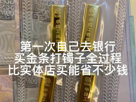 第一次自己去银行买金条打镯子加工全过程 #古法手镯加工 #金条打手镯 #银行买金条 #金价已涨破600元每克