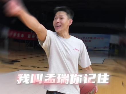 我叫孟瑞你记住!#赖人王#消痛贴膏#奇正藏药CBA官方供应商