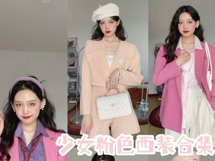 查收你的小粉#高级感穿搭 #秋冬穿搭 #西装搭配 @DOU+小助手