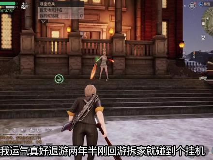 刚回游就发现个挂机#明日之后 #明日之后赚金计划