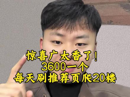 #抖音使用教程 #经验分享 #惊喜广告 最近惊喜真的太离谱了!居然有3600一个!!