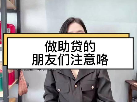 做助贷的朋友们注意咯#助贷 #助贷公司 #金融牌照