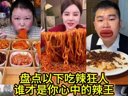 盘点“吃辣狂人” #吃辣 #爆辣火鸡面