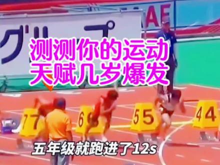 十秒钟让你知道自己的运动天赋#田径 #中考体育 #学生党 #体育生 #跑步