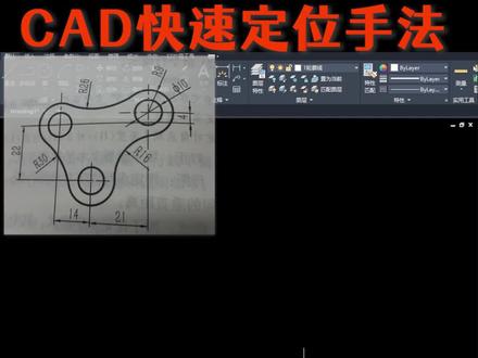 CAD中TK连续追踪定位的使用讲解 #CAD教程 #CAD画图 #CAD教学 #图纸设计 #机械设计