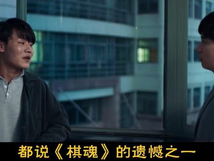 《棋魂》番外里,洪河又回来下棋啦! #棋魂 #网剧棋魂 #胡先煦 #好剧推荐 #了不起的精讲团