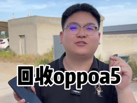 Oppoa5 活力版二手行情 #运城二手手机