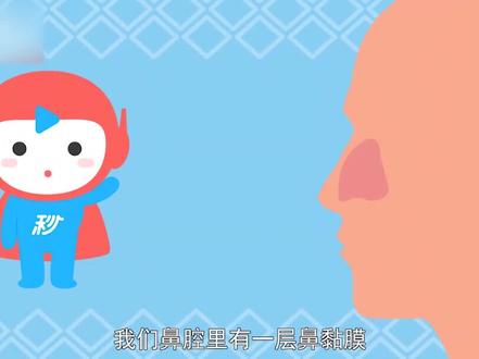 (科普-与孩子一起涨知识系列之人体奥秘)鼻屎是从哪来的?#萌知计划 #科普知识 @抖音青少年