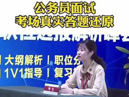 公务员面试考场真实流程 #公务员考试 #国考 #面试 #考场