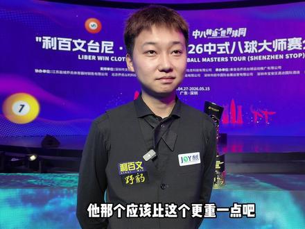 《张泰艺获奖感言》 恭喜张泰艺夺冠!!!!#张泰艺 #乔氏大师赛