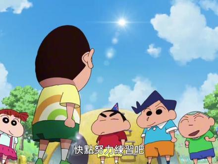 蜡笔小新2025年台配剧场版(1),侵权联系删除。#蜡笔小新