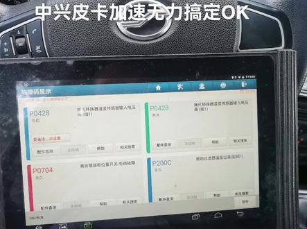 中兴皮卡加速无力搞定OK