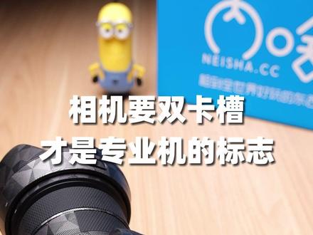 双卡槽为什么说是专业机的标志? #索尼 #拍摄小技巧 @抖音小助手