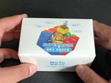 新品超级RS3M,2022年新款,玩过2020版的都喜欢。#魔方 #益智玩具 #好物推荐🔥