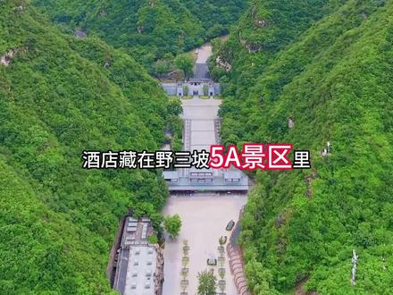 春日氛围拉满:春季山野绿意复苏,踏青、徒步、放风筝一站式体验,是京郊遛娃、亲近自然的优选。#踏青 #遛娃 #野三坡 #春天