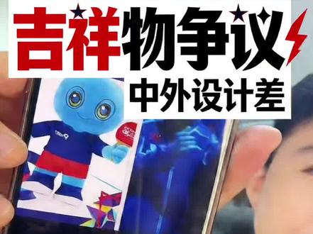 伦敦世乒赛吉祥物你是认真的吗?#伦敦世乒赛#吉祥物 #搞笑 #搞笑设计